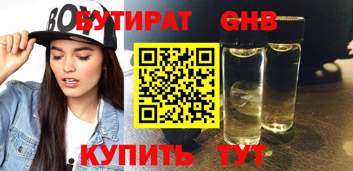 Миллерово  БУТИРАТ  Вход с VPN  БУТИРАТ Butirat 