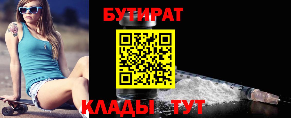 Бутират бутик Миллерово