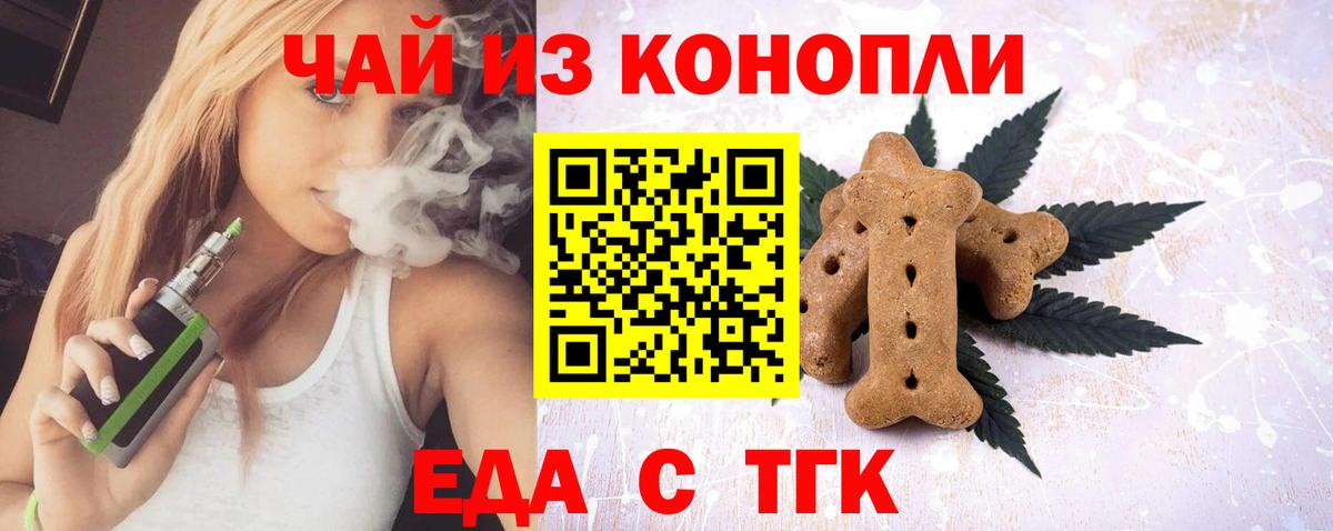Печенье с ТГК марихуана  Вход с VPN  Миллерово 