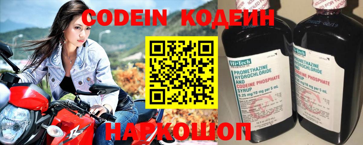 Codein напиток Lean (лин) Миллерово