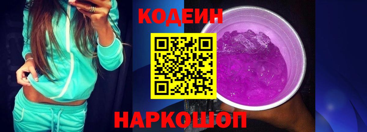 Codein напиток Lean (лин)  Вход с VPN  Codein напиток Lean (лин)  Миллерово 