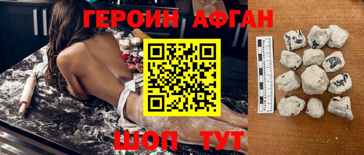 ГЕРОИН Афган  Вход с VPN  Миллерово 