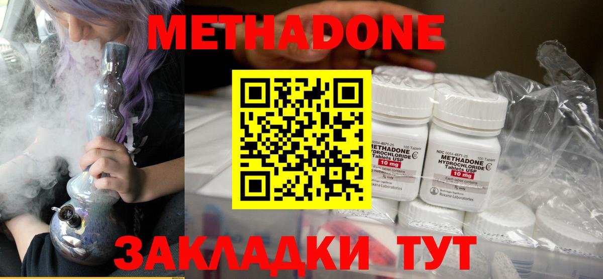 МЕТАДОН мёд Миллерово