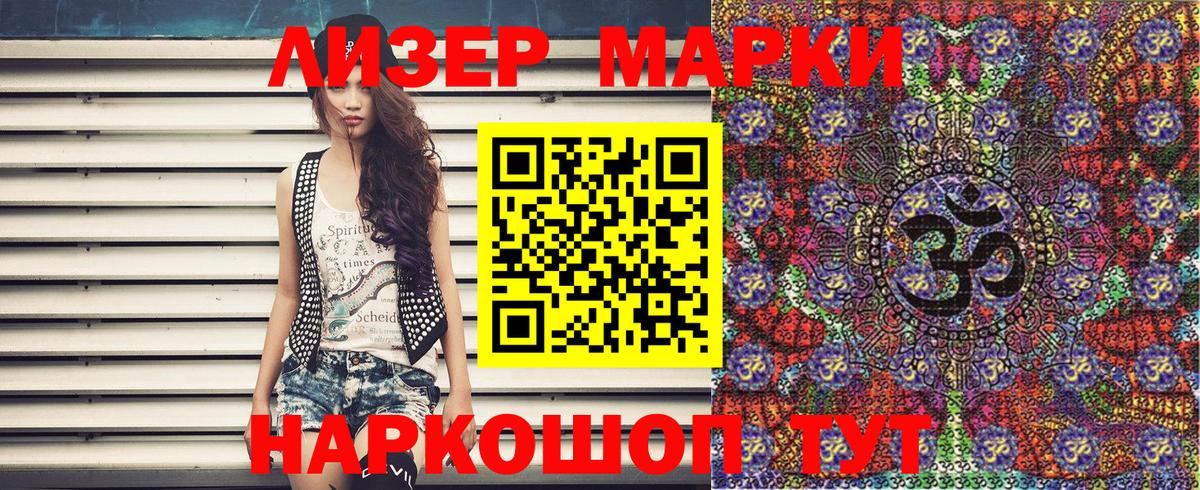 Наркотические марки 1,8мг Миллерово